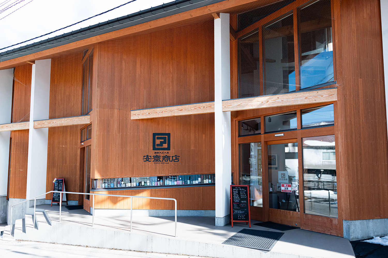 安齋商店 / 安齋 浩