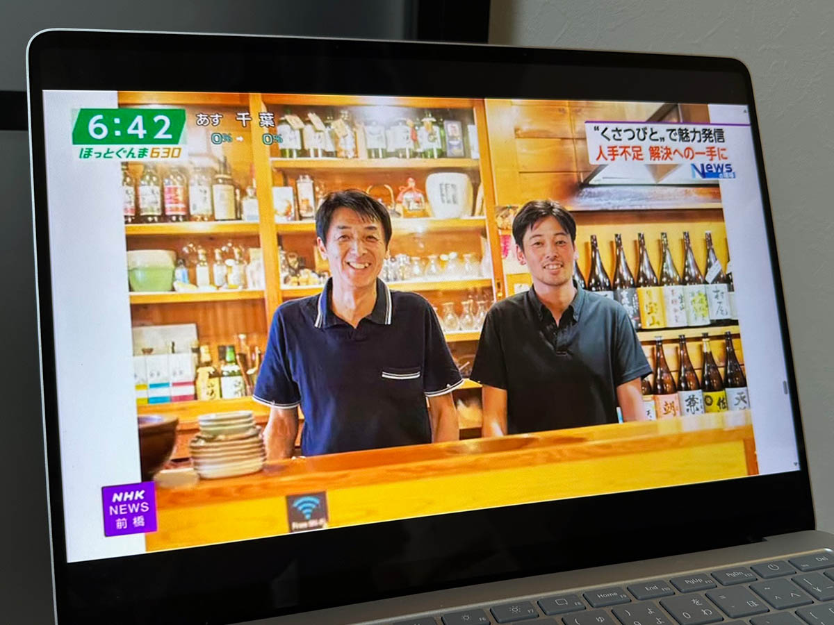 今までジャンル問わずさまざまな「くさつびと」を取り上げてきた