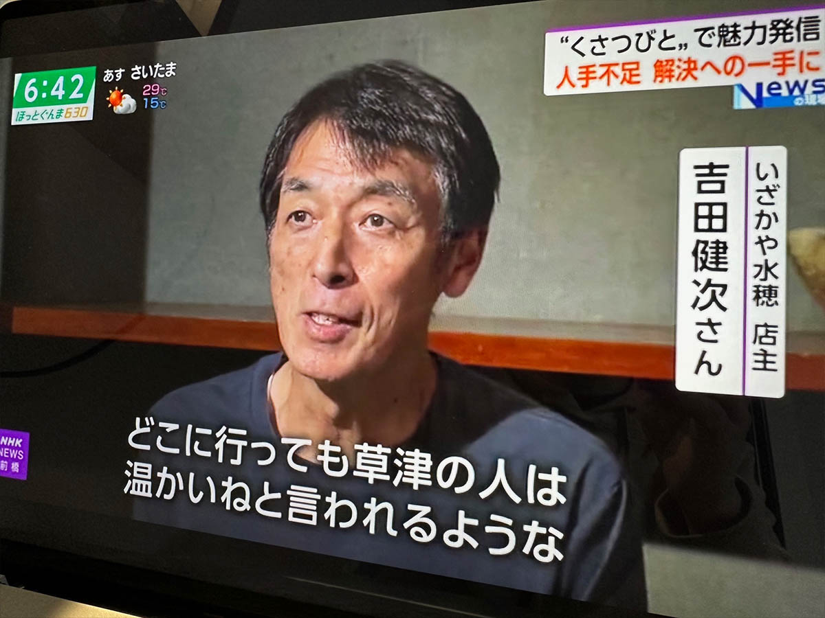 草津に「来てよかった」と思ってもらえる雰囲気づくりを大切にする吉田さん