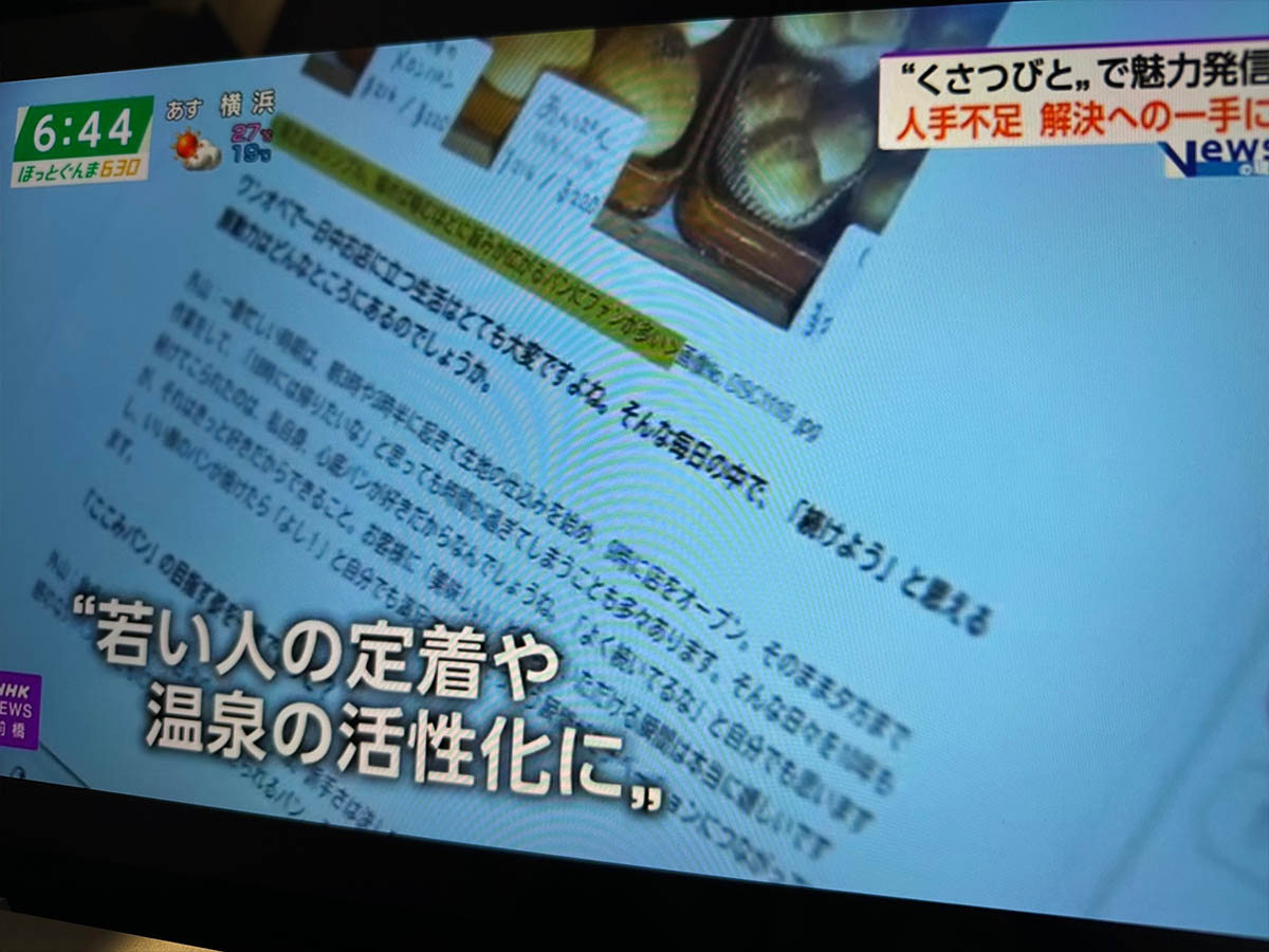 「くさつびと」持続可能な形で町を発展させるためのツールであり続けたい