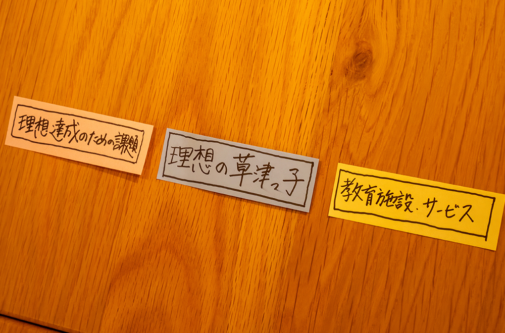 草津の教育について考える会