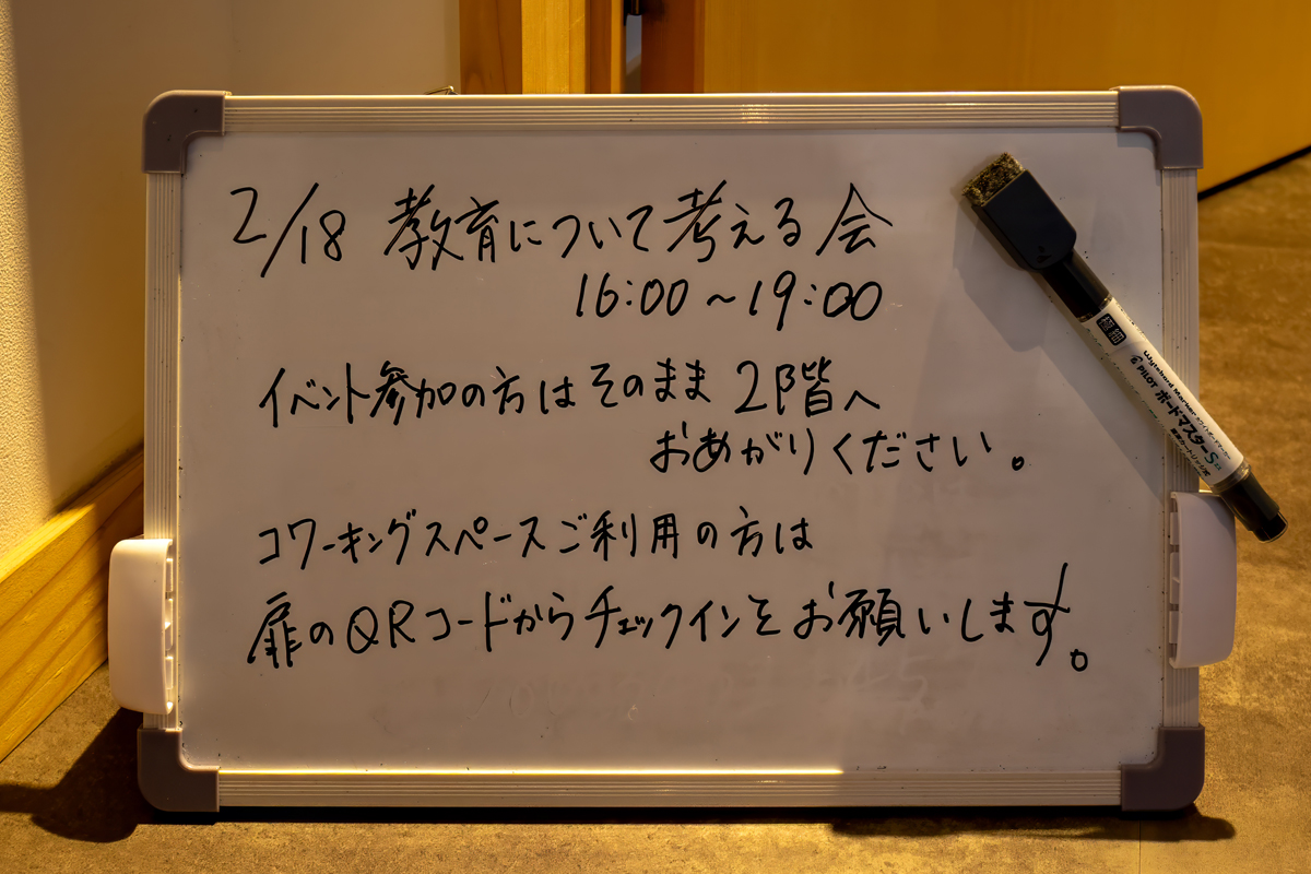 草津の教育について考える会