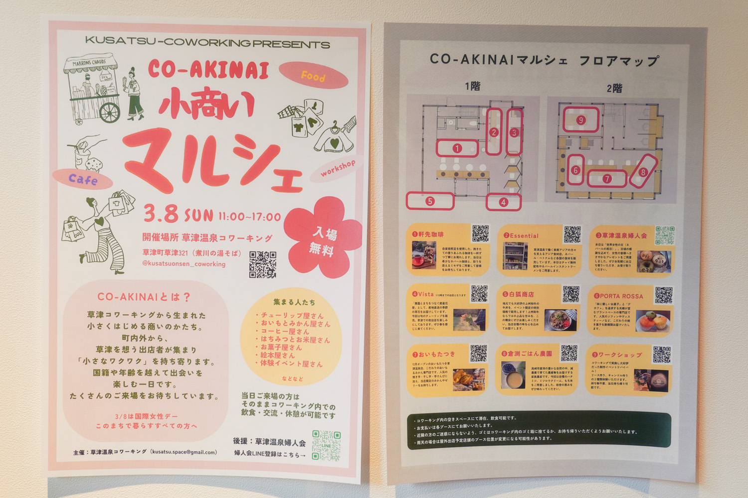 草津温泉コワーキング「CO-AKINAIマルシェ」