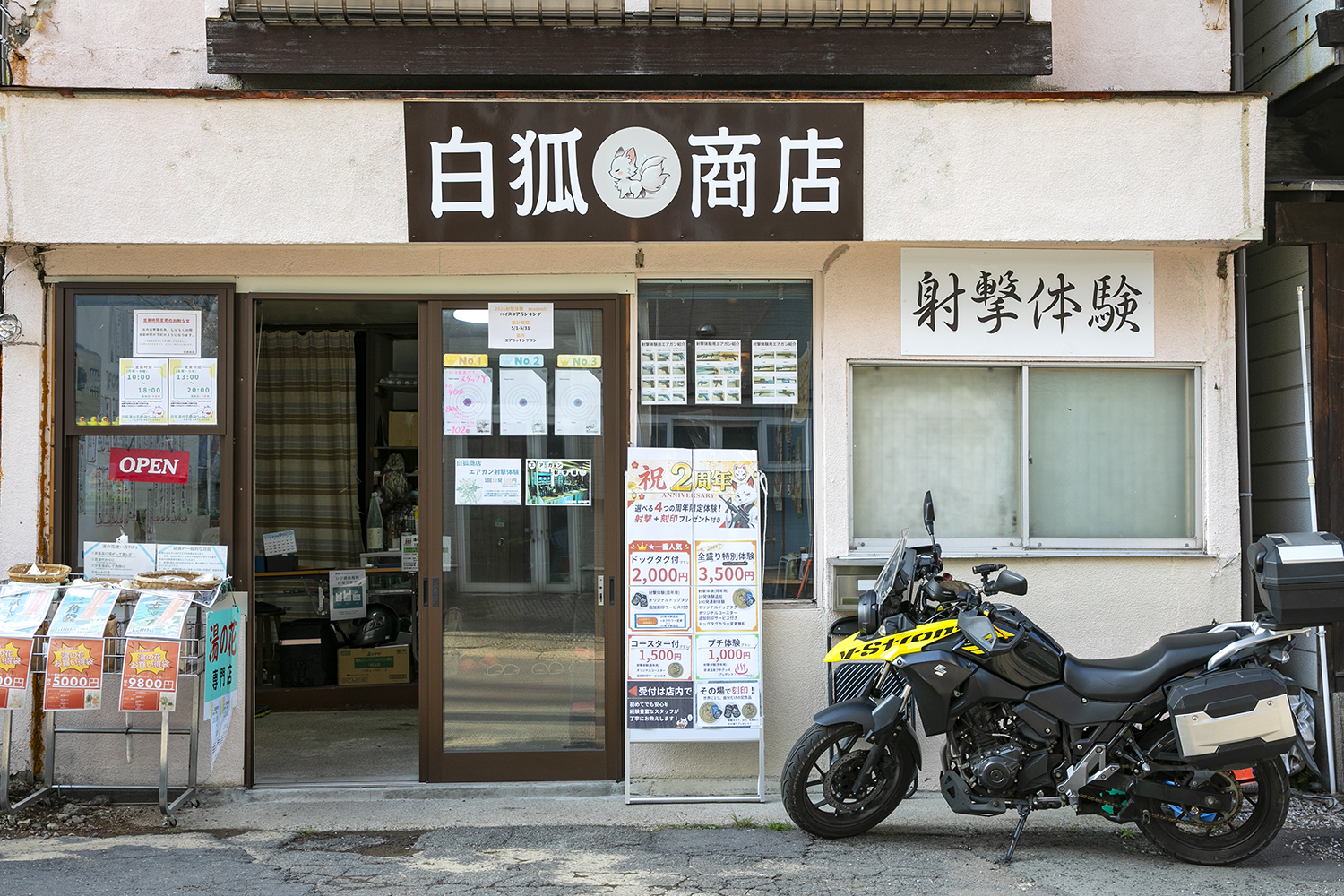 白狐商店 / 大村 智英