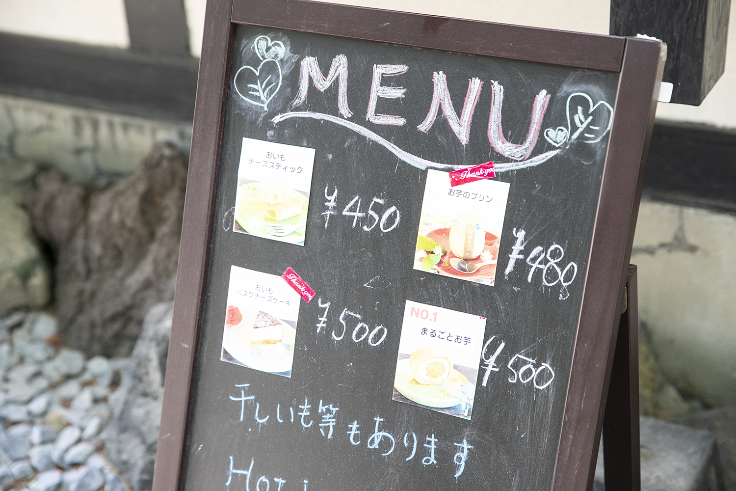 おいもたつき 草津温泉店