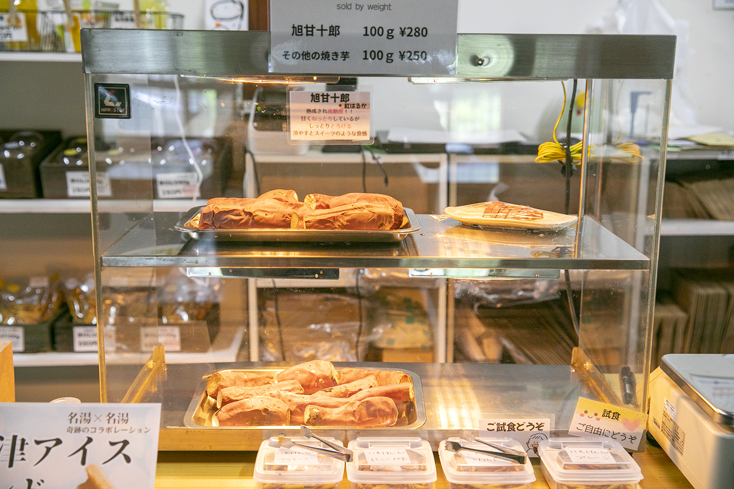 おいもたつき 草津温泉店
