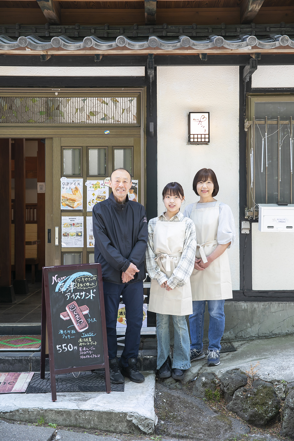 おいもたつき 草津温泉店