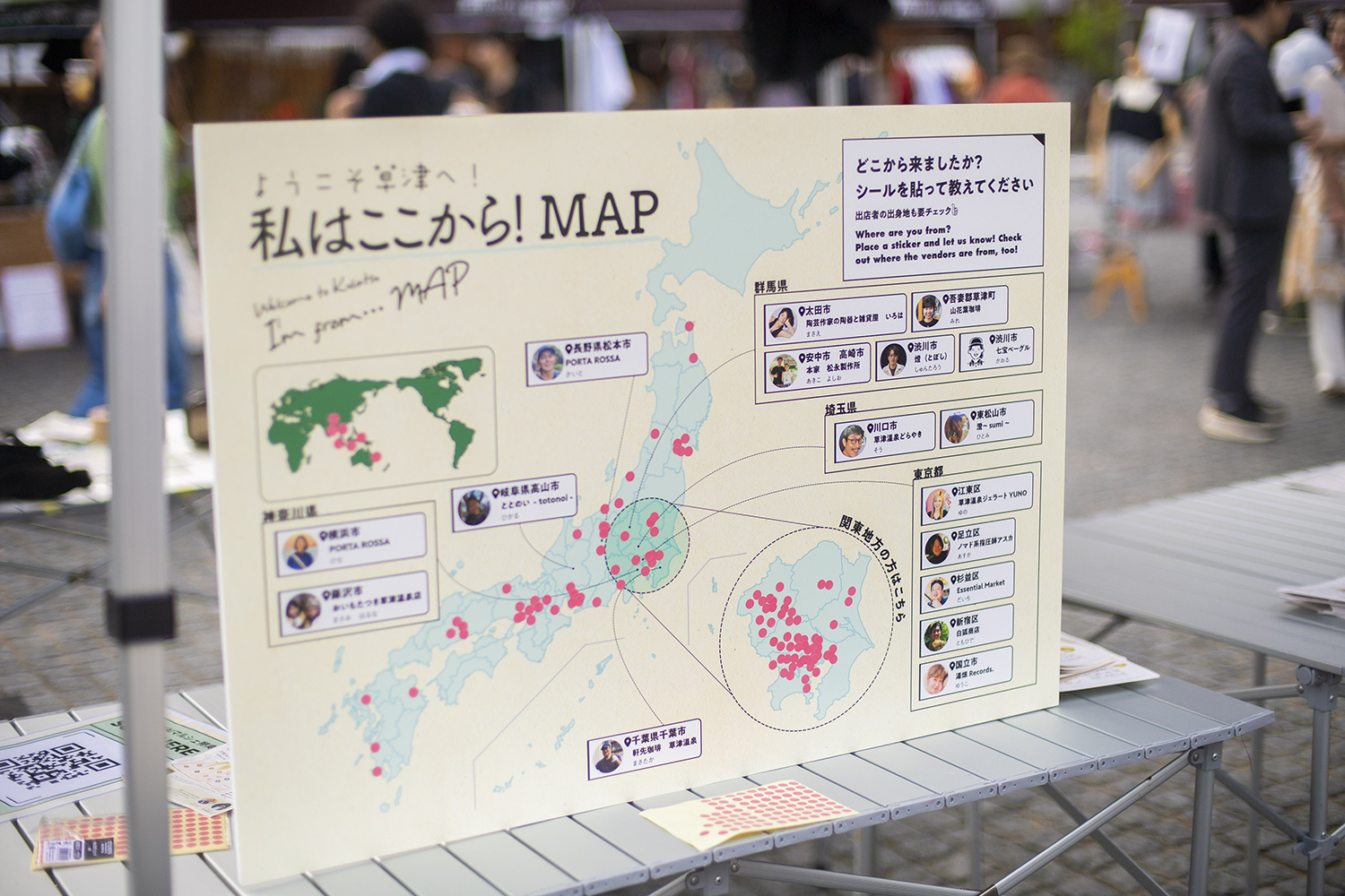 <「私はここから!MAP」。全国各地から訪れた人たちの足跡が、草津との新しい関係性の広がりを映し出していた>