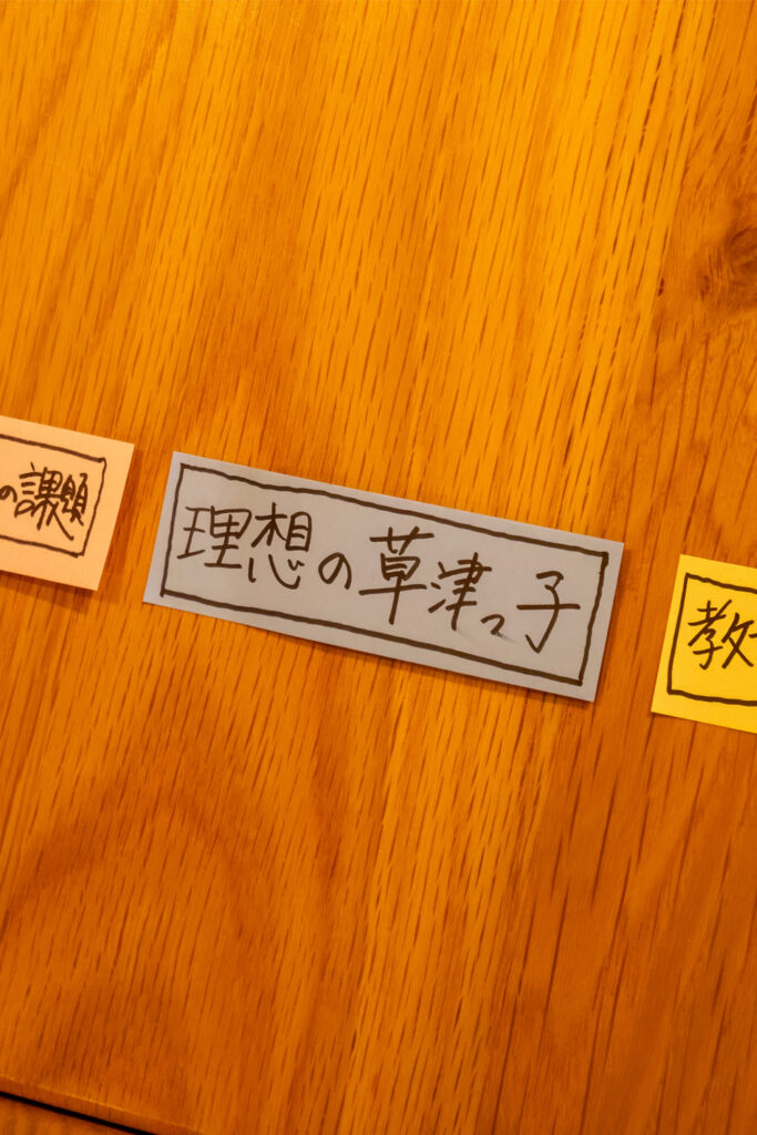 町民の対話から見えた草津の教育課題と未来像。「草津の教育について考える会」開催レポート